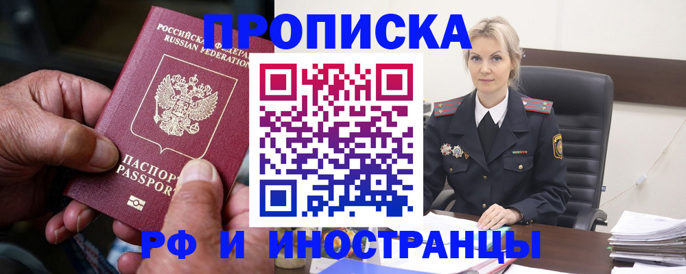 временная регистрация законно в Туапсе