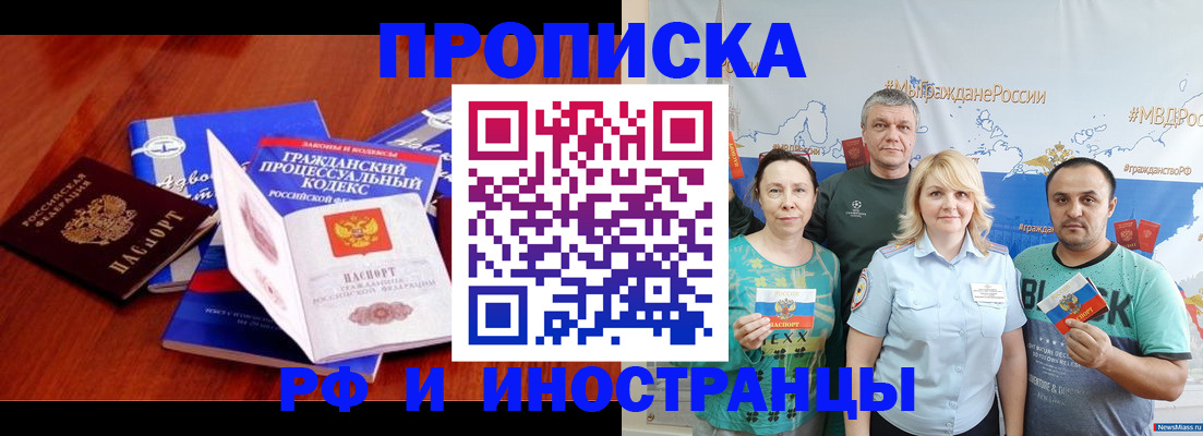 временная регистрация купить в Туапсе