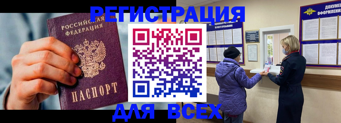 прописка ребенка в Туапсе