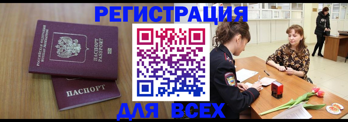 временная прописка в Туапсе
